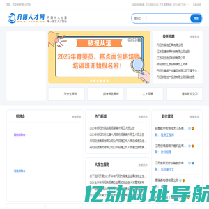 丹阳人才网
