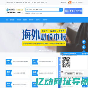 香港公司注册-香港公司审计-离岸银行开户-恒通国际