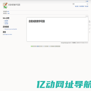 start [白宦成的数字花园]