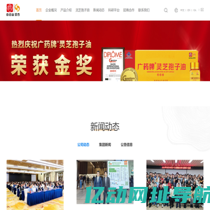 广州白云山汉方现代药业有限公司