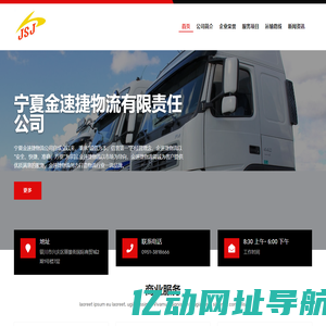 宁夏金速捷物流有限公司