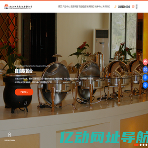 北京兴业盛厨房设备有限公司-中餐炉具-西餐炉具-白钢制品