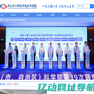 武汉市工程科学技术研究院