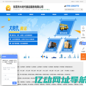 东莞搬家搬厂-东莞市大时代搬运服务有限公司