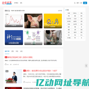 动保视界：关乎动物健康 | ——畜牧业科技信息服务平台