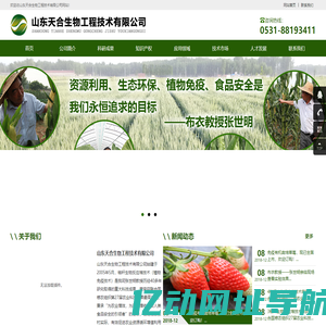 山东天合生物工程技术有限公司