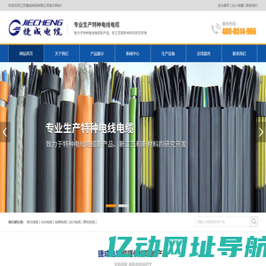 江苏捷成电缆有限公司