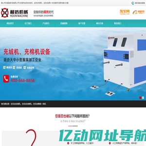 网站首页_普通文章_和信机械