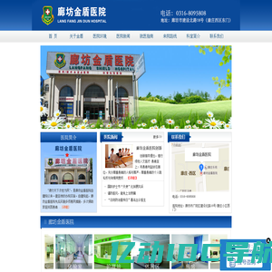 廊坊金盾医院