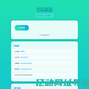 约定集团 - WWW.YUEDING.VIP