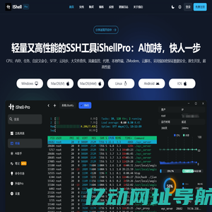 iShellPro - 跨平台免费SSH工具 | Windows/macOS/Linux支持 | 远程管理/SFTP/云同步