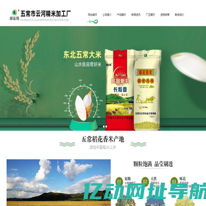 五常大米厂家,五常大米批发,东北五常大米,五常市云河精米加工厂