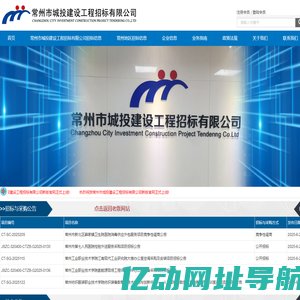 常州市城投建设工程招标有限公司