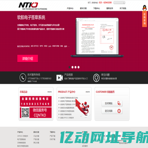 电子印章 电子签章系统 重庆软航科技有限公司 NTKO Office文档控件 OFFICE在线编辑 手机签名 手机签章 移动签章 附件管理