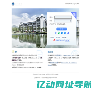 池州学院 - 邮箱用户登录
