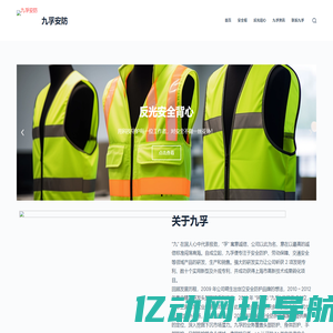 九孚安防 – 上海九孚实业有限公司
