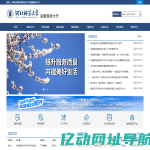 河北师大后勤服务集团