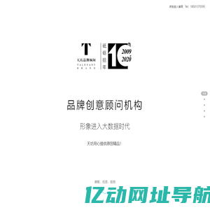 天坊品牌顾问-全国知名的VI设计,品牌策划,标志设计,网站,宣传片制作,空间设计,包装设计公司