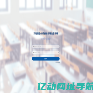 教师资格管理系统