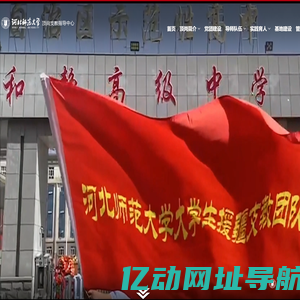 顶岗支教指导中心——河北师范大学