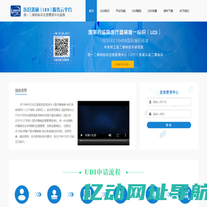 医疗器械（UDI）服务云平台