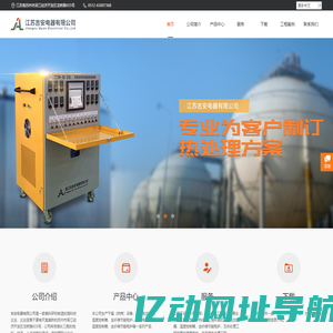 江苏吉安电器有限公司