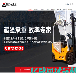 山东黑马工程机械有限公司