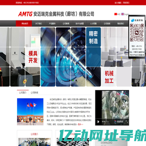 安迈瑞克金属科技（廊坊）有限公司