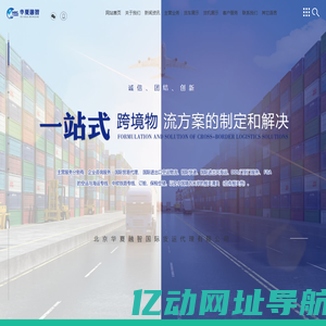 北京华夏融智国际货运代理有限公司