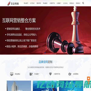 福州做网站_福州建网站_福州网站改版_福州小程序开发-福州网站建设公司 - 文企网络