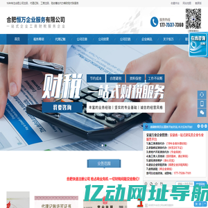 合肥注册公司_代理记账_税务筹划代办公司-合肥恒万