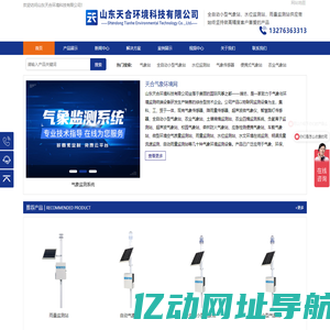 全自动小型气象站_水位监测站_雨量监测站-天合环境科技