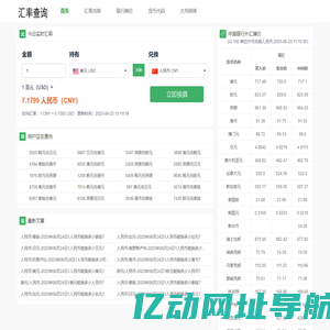 美元汇率兑换实时在线查询,美元兑人民币价格,人民币兑英镑-汇率网