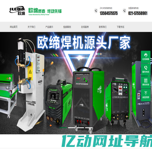上海欧缔实业有限公司-主营生产销售特种焊接设备