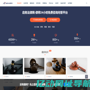 启务法律网-律师24小时免费咨询问答平台