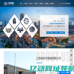 江苏省丰乐铸造有限公司