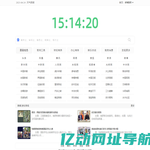 361天(361l)上网导航,网址导航,网址大全,简洁高效的上网首页