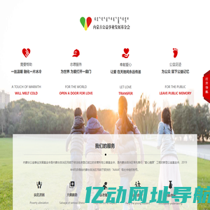 内蒙古公益事业发展基金会-合作伙伴