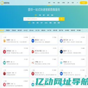 搜图导航-一款强大且智能的设计师导航
