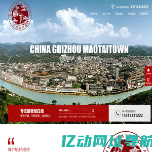 仁怀市百跃台_百跃台酱酒_百跃台窖藏酿酒作坊