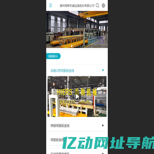 滁州海斯机械设备有限公司 - 滁州海斯机械设备股份有限公司