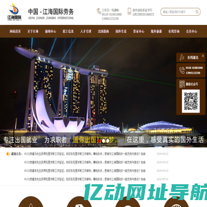 出国劳务公司_出国打工_国际劳务_新加坡出国劳务_江苏江海国际经济技术合作有限公司