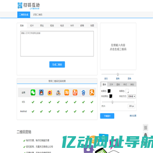 扫码互动在线二维码生成器 - 二维码云端数据存储服务