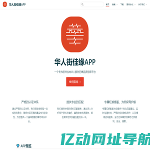 华人街佳缘APP