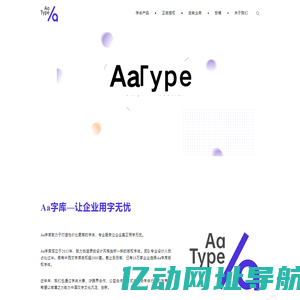 Aa字库-让企业用字无忧