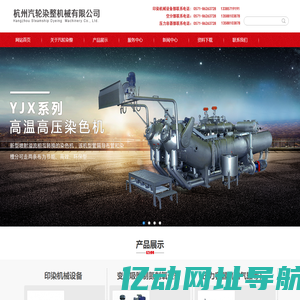杭州汽轮染整机械有限公司