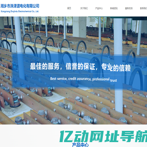 湖南化学原料生产厂家_湘乡市洙津渡电化有限公司【官网】