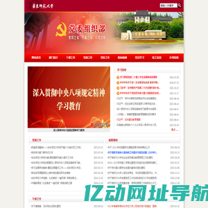 华东师范大学党委组织部