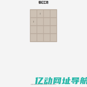 极幻工坊