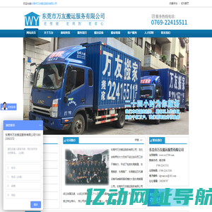 东莞搬家公司-东莞万友搬运服务有限公司